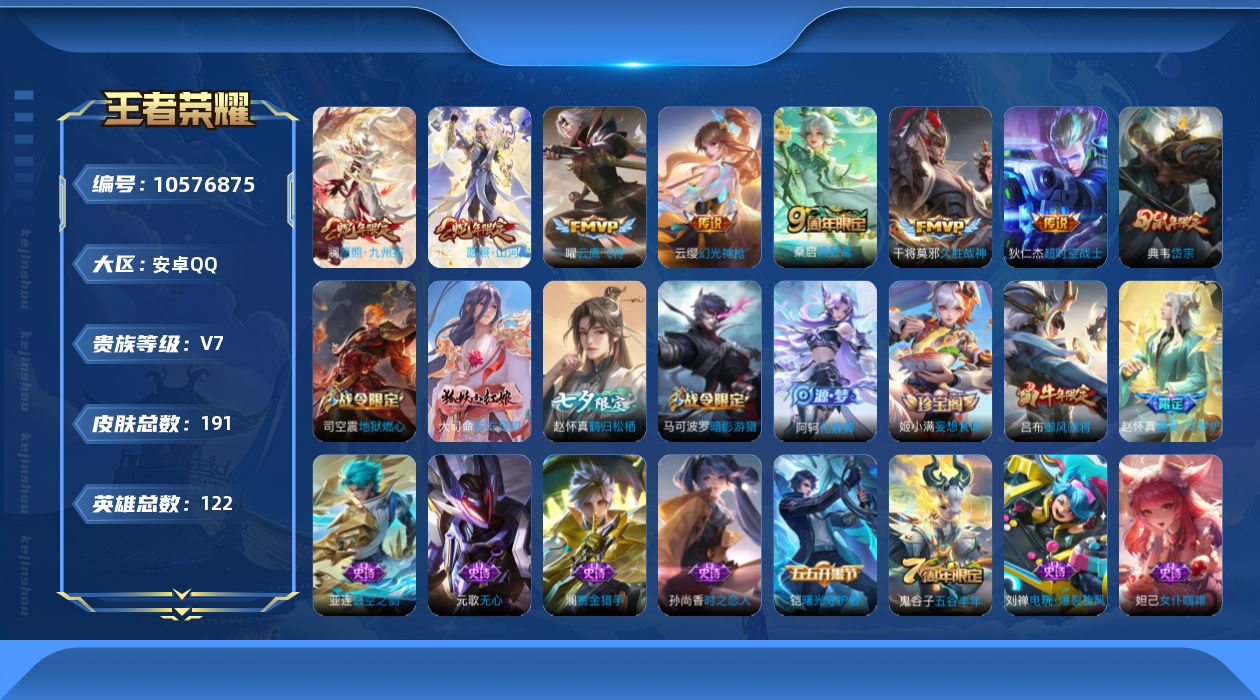 WZQM4130598王者荣耀账号详情图19