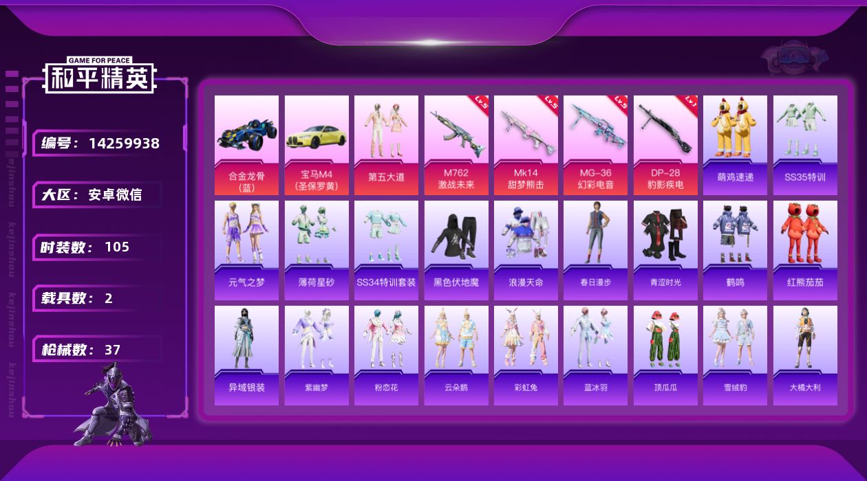 和平精英账号安卓微信2载具-28套装-37枪皮-[]1粉装 4特效枪 2载具 2印记 可二次 可修改实名 永久社交场景限