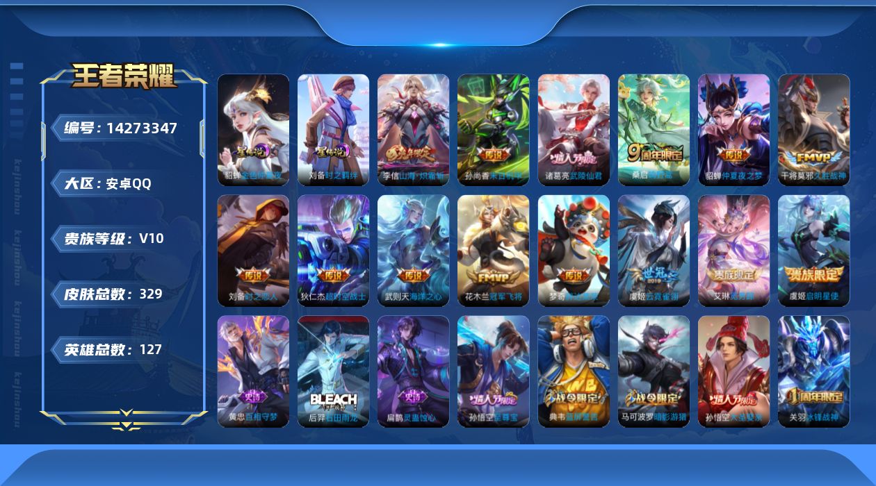 王者荣耀账号安卓QQ0ANSB8可二次329皮肤v10水晶1传说14优质限定26
信用分合格 钱包已注销
水晶皮肤：