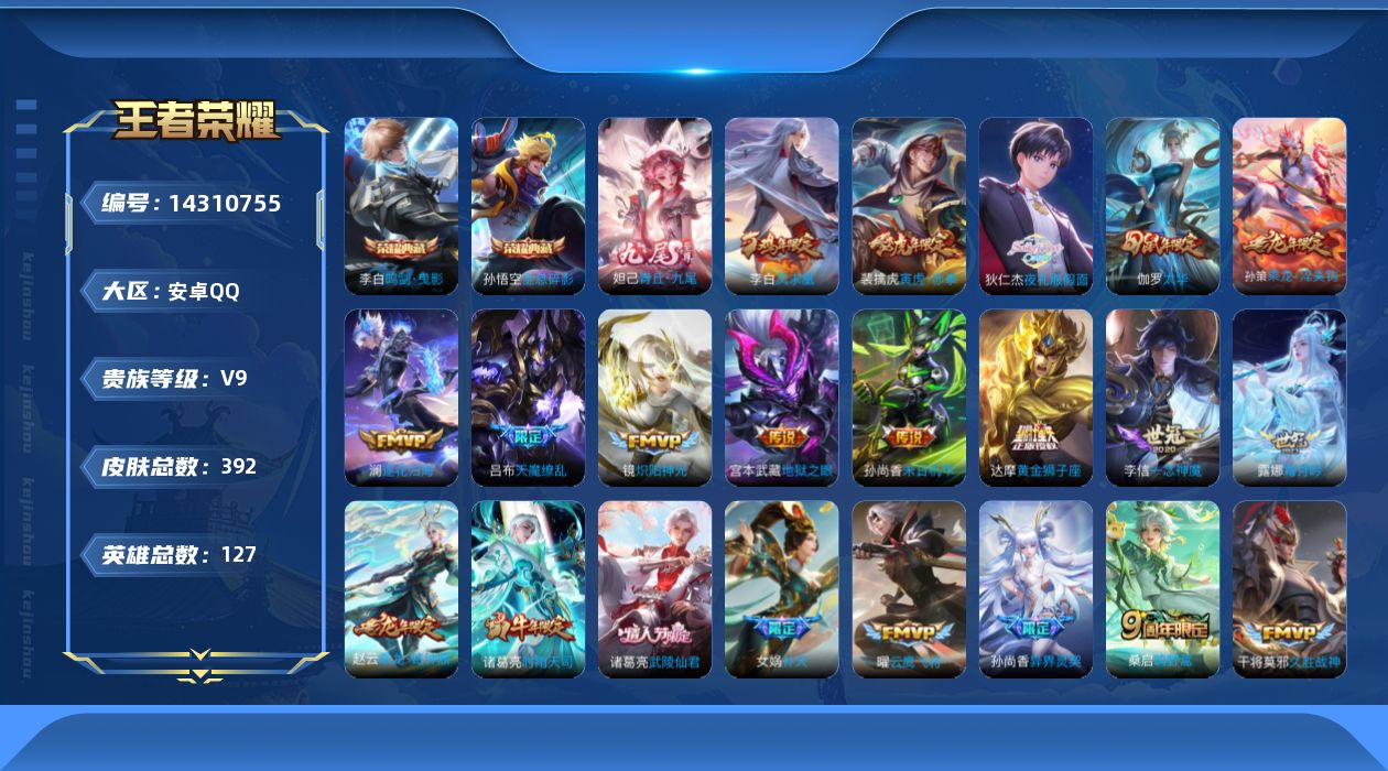 WZQM3407831王者荣耀账号详情图20