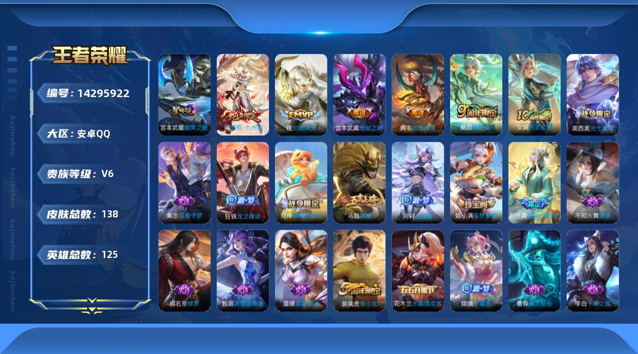 WZQM3406981王者荣耀账号详情图18