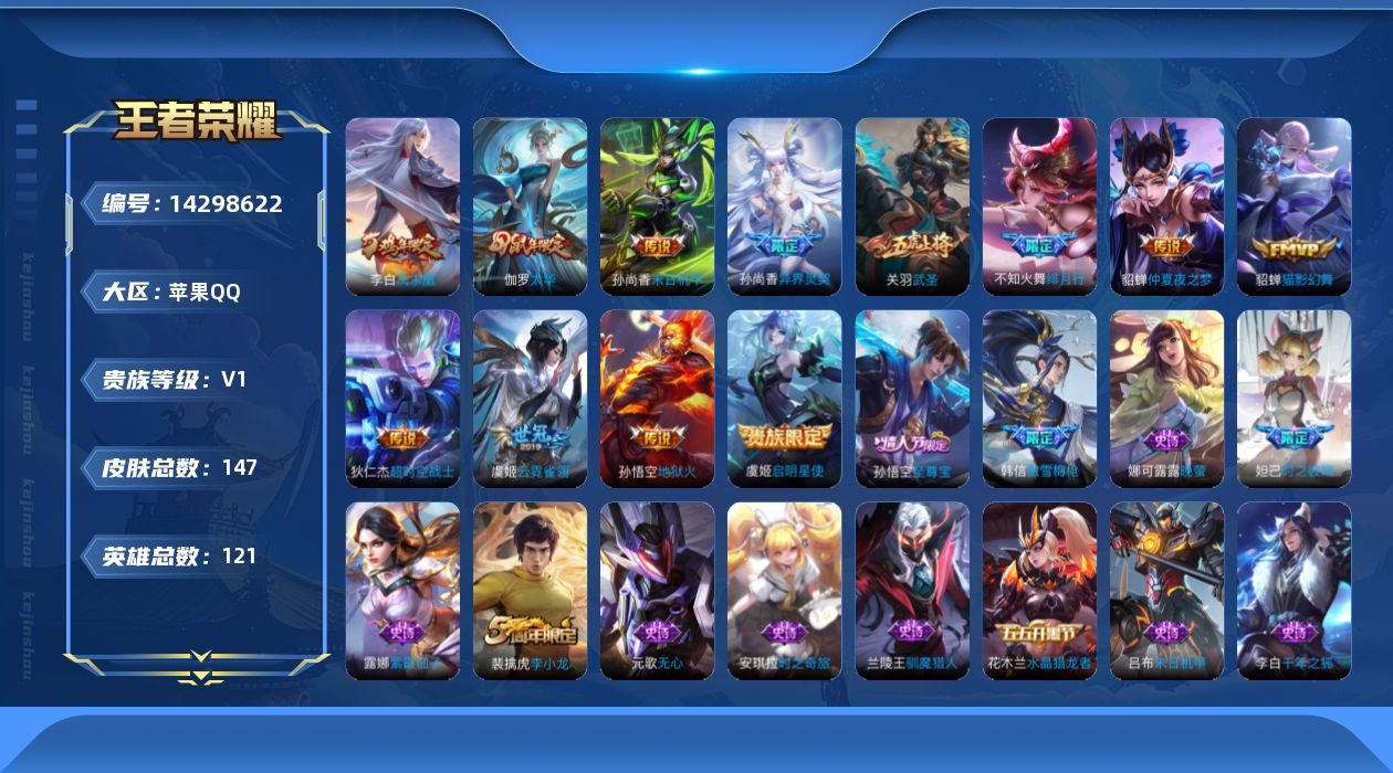 WZQM3407181王者荣耀账号详情图17