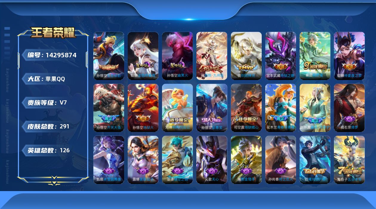 WZQM3406965王者荣耀账号详情图19