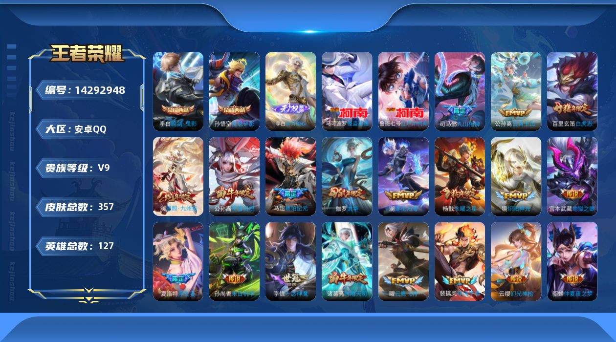 王者荣耀账号安卓QQ0AO1A2可二次357皮肤无双1水晶2珍品传说2传说27优质限定33
信用分合格 钱包已注销
