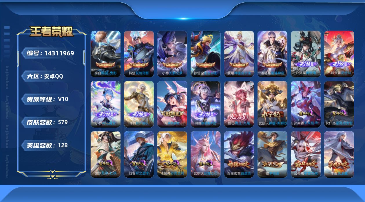 王者荣耀账号安卓QQ[14311969]"DAS7588 可二次 安卓Q-V10-579皮肤7典藏8无双92传说185史诗6星传说  神鉴启示录 武则天 全息碎影 天鹅之梦 鸣剑曳影 星域神启 弑枪猎影 离恨烟 花合斗 