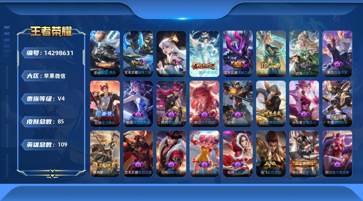 WZQM3408236王者荣耀账号详情图19