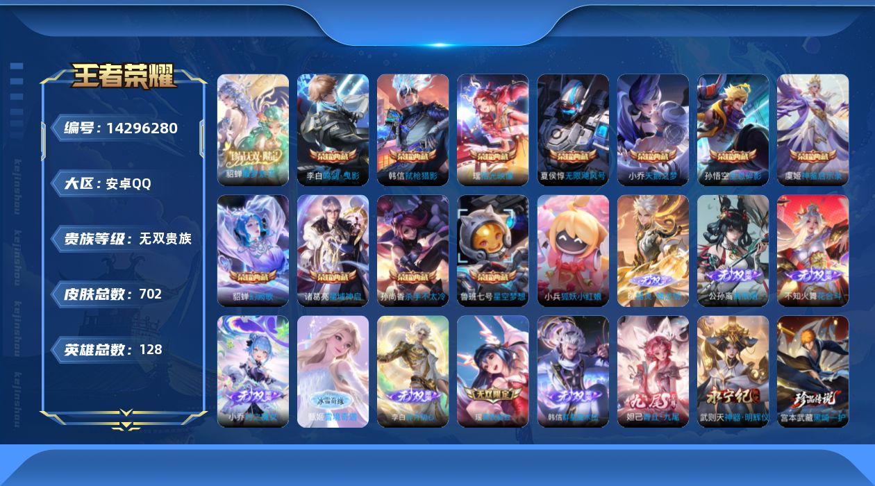 王者荣耀账号安卓QQ0AACGJ可二次"688皮肤v10珍品无双1无双10水晶12珍品传说9传说119优质限定168
