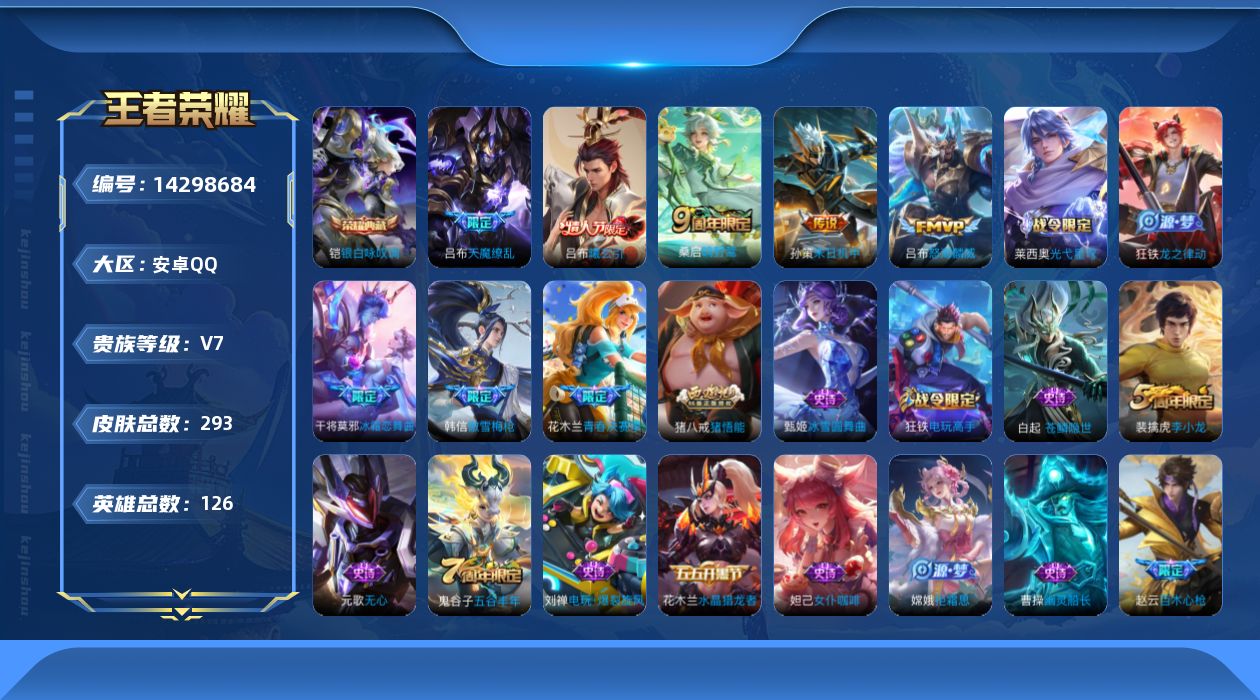 WZQM3407241王者荣耀账号详情图18 WZQM3407241王者荣耀账号详情图18