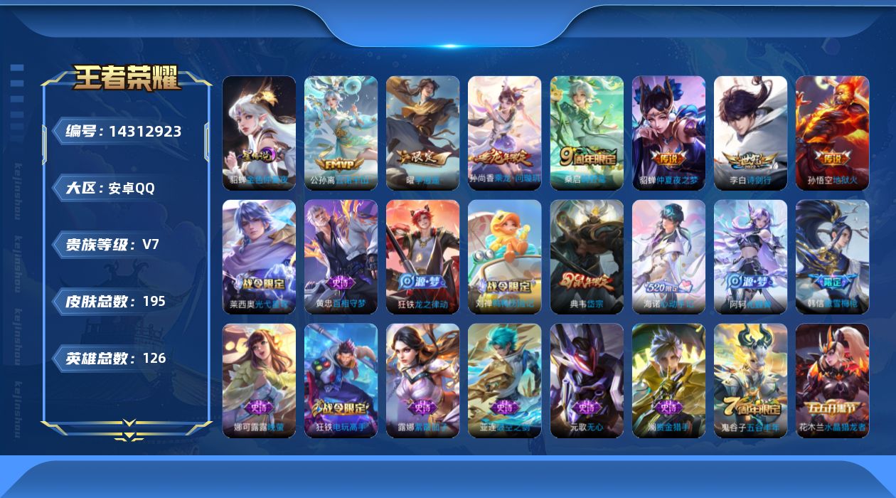 WZQM3407990王者荣耀账号详情图12 WZQM3407990王者荣耀账号详情图12