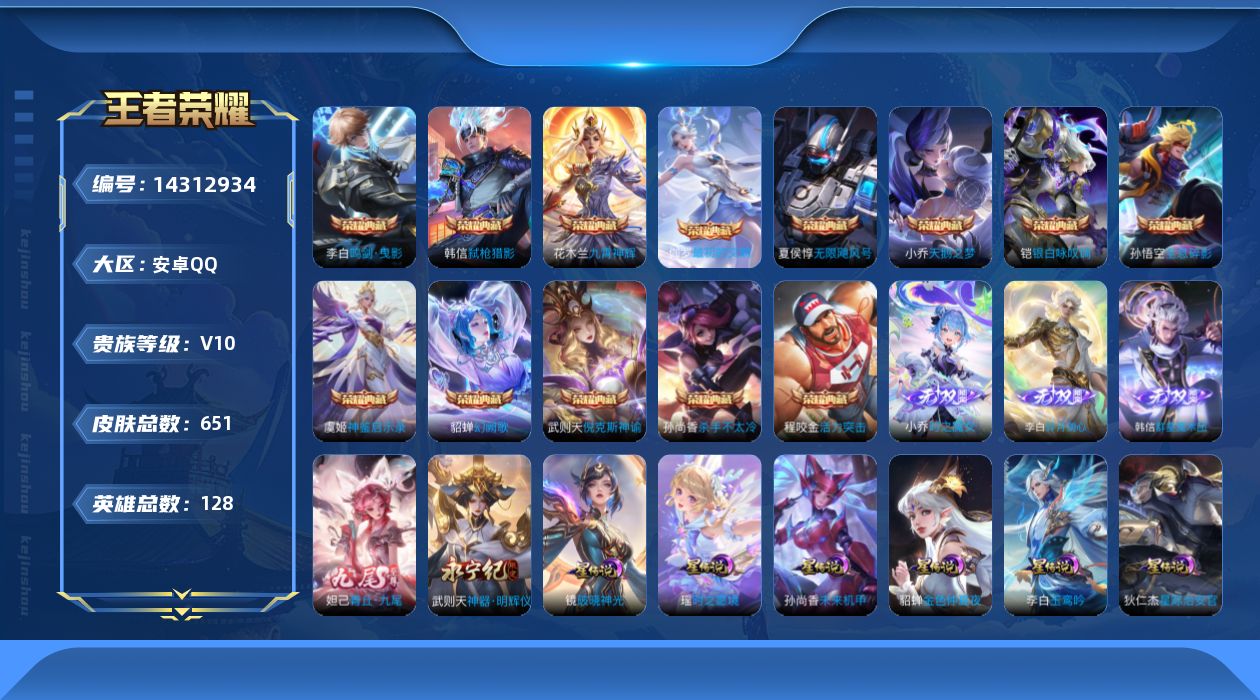 王者荣耀账号安卓QQ9B6FF1可二次"640皮肤v10无双5水晶13传说110优质限定159
无设备脸 钱包已注销 