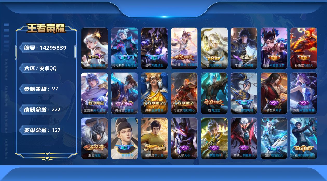WZQM3406947王者荣耀账号详情图18 WZQM3406947王者荣耀账号详情图18
