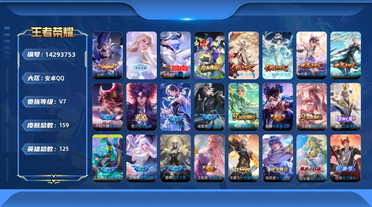 王者荣耀账号安卓QQ0AO8QQ可二次"无双1水晶1珍品传说2极品女号传说17优质限定27
钱包已注销、信用分正常、无