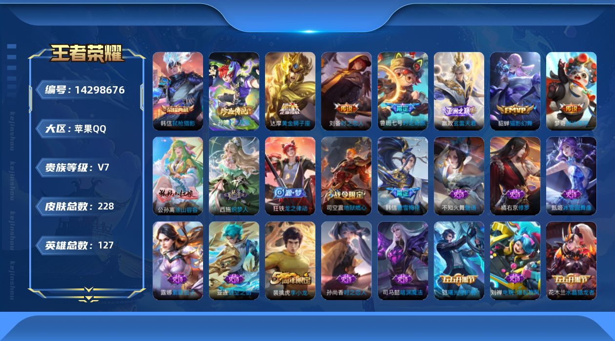 WZQM3407225王者荣耀账号详情图19