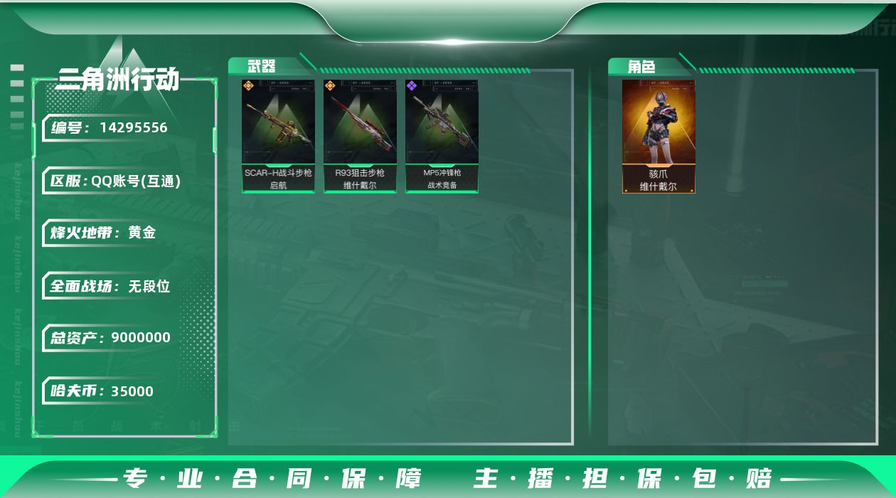 三角洲行动账号QQ【店主推荐捡漏号！可直接换绑】35k哈伏币-6m流动资产-33烽火等级-黄金-2战场等级-无军衔
【