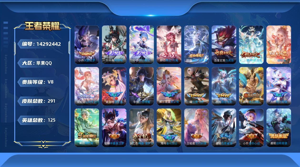 WZQM3406529王者荣耀账号详情图19 WZQM3406529王者荣耀账号详情图19