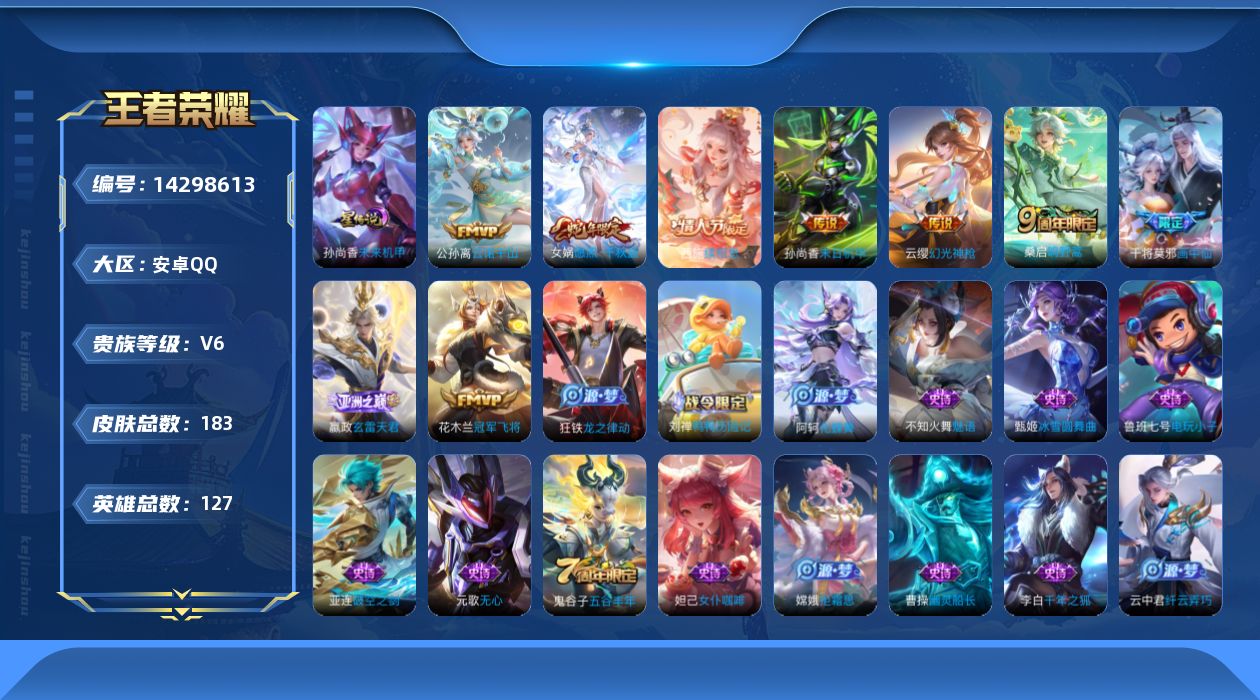 WZQM3407148王者荣耀账号详情图19 WZQM3407148王者荣耀账号详情图19