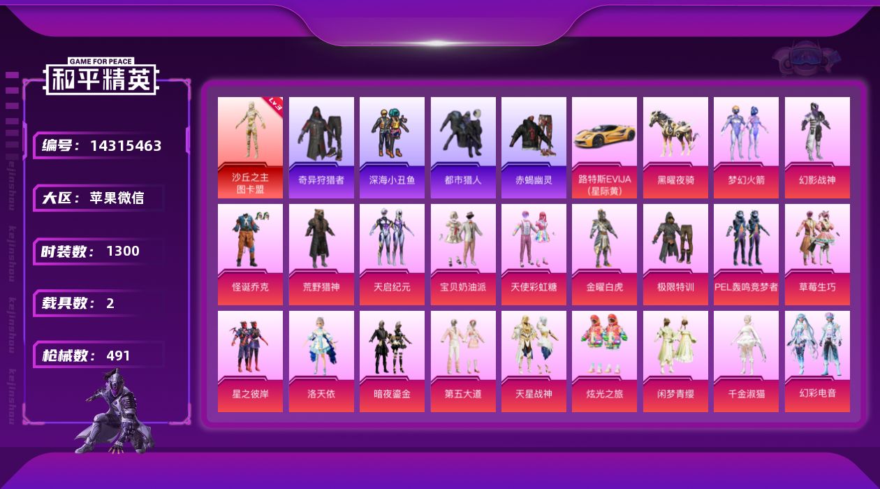 和平精英账号苹果微信[14315463]"DAS7182  苹果V-包人脸 沙丘之主-图卡盟 (3级) 满级M416-至情至圣 (9级)  SCAR-L-魔童闹海哪吒 (3级) M416-墨龙九天 (3级) P90-沙丘