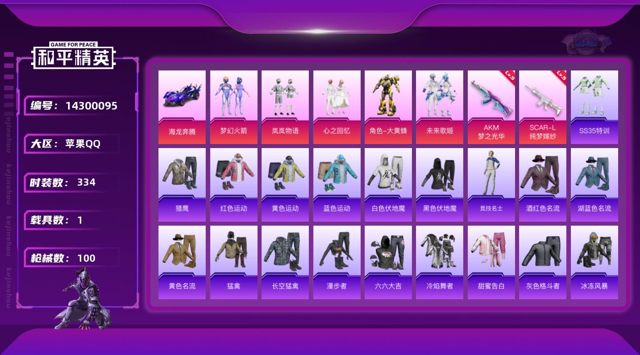 和平精英账号苹果QQ[14300095]5粉装 2特效枪 1载具 8印记 可二次 可修改实名 
【热门装扮】:梦幻火箭(
