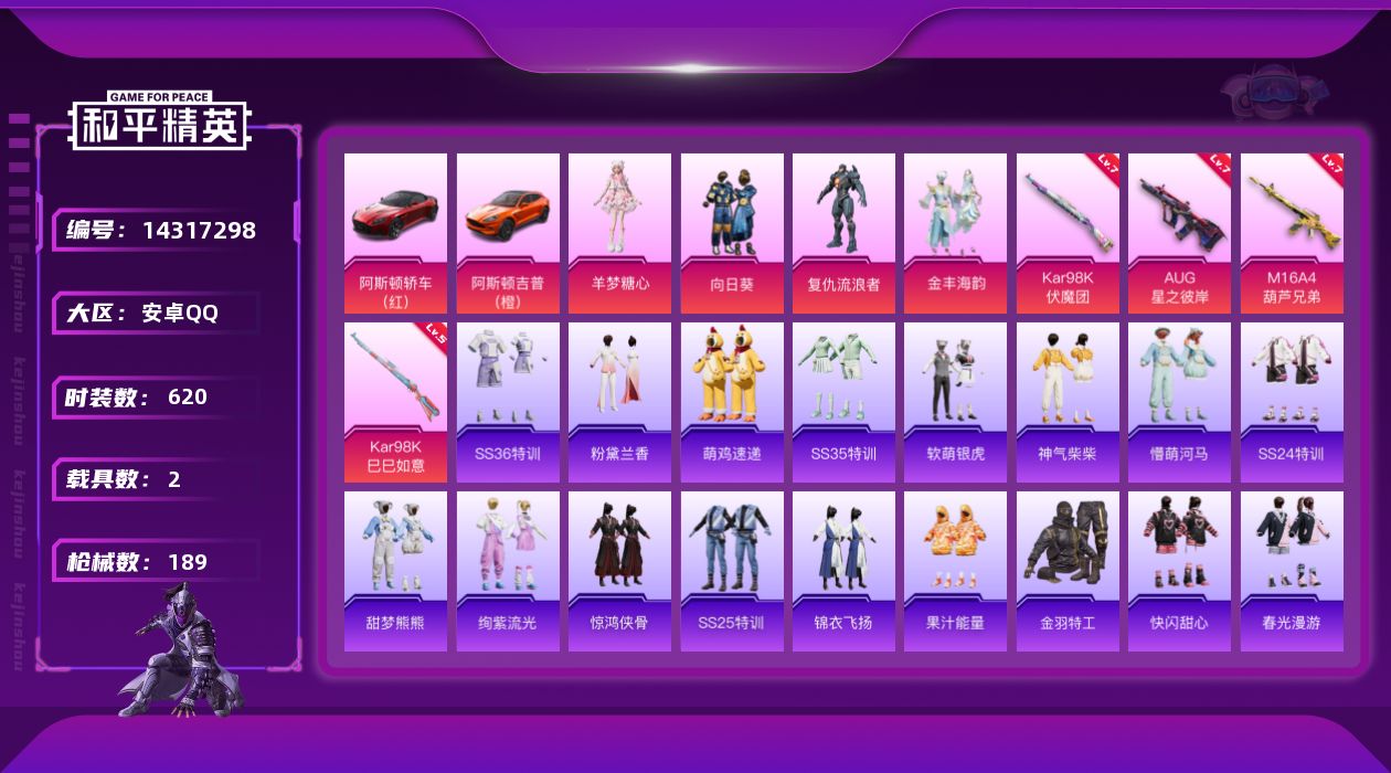 和平精英账号安卓QQ[14317298]"DAS7397可二次 安卓Q-2载具4粉装4特效枪20热门161套装189枪皮 70730热力值 4印记 历史超级王牌3星 
【2载具】 阿斯顿马丁S红色 阿斯顿马丁X橙色 
