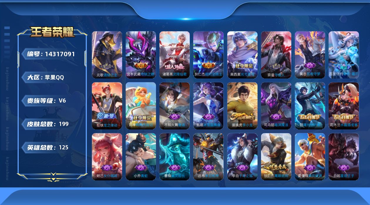 WZQM3408448王者荣耀账号详情图11