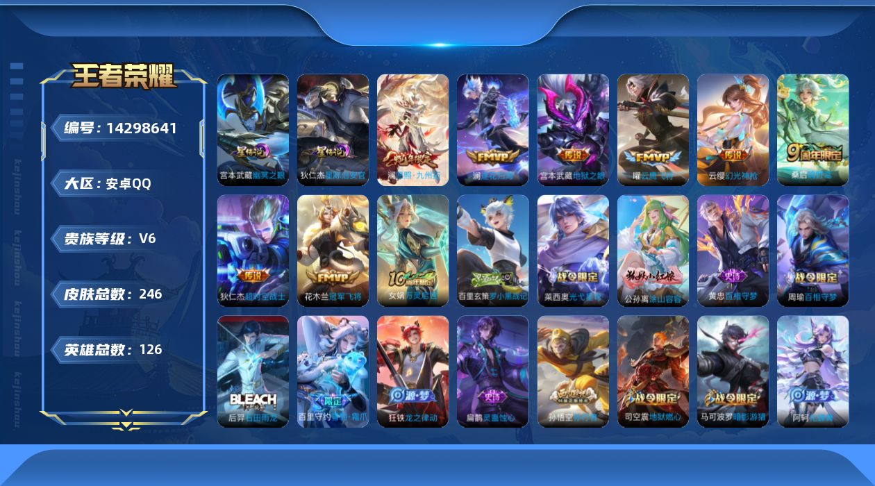 WZQM3407186王者荣耀账号详情图18