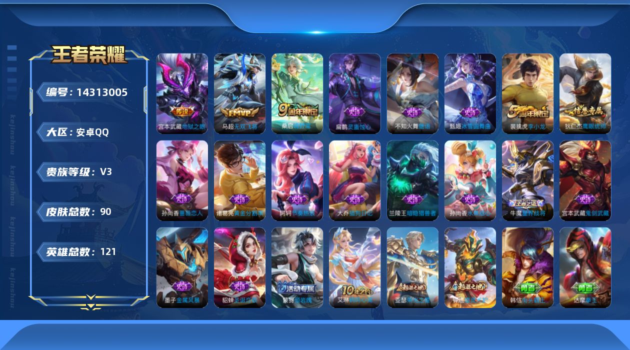 王者荣耀账号安卓QQ[14313005]安卓Q-V3-永恒钻石I段位-112英雄-75皮肤-0典藏-0无双-0珍品传说-2传说-11史诗
【传说皮肤】：马超无双飞将，桑启鸣野蒿
【限定皮肤】：蒙犽顽岩魄，姜子牙天穹之誓，