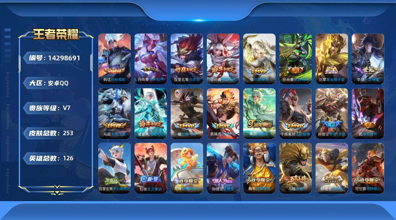 WZQM3407245王者荣耀账号详情图19