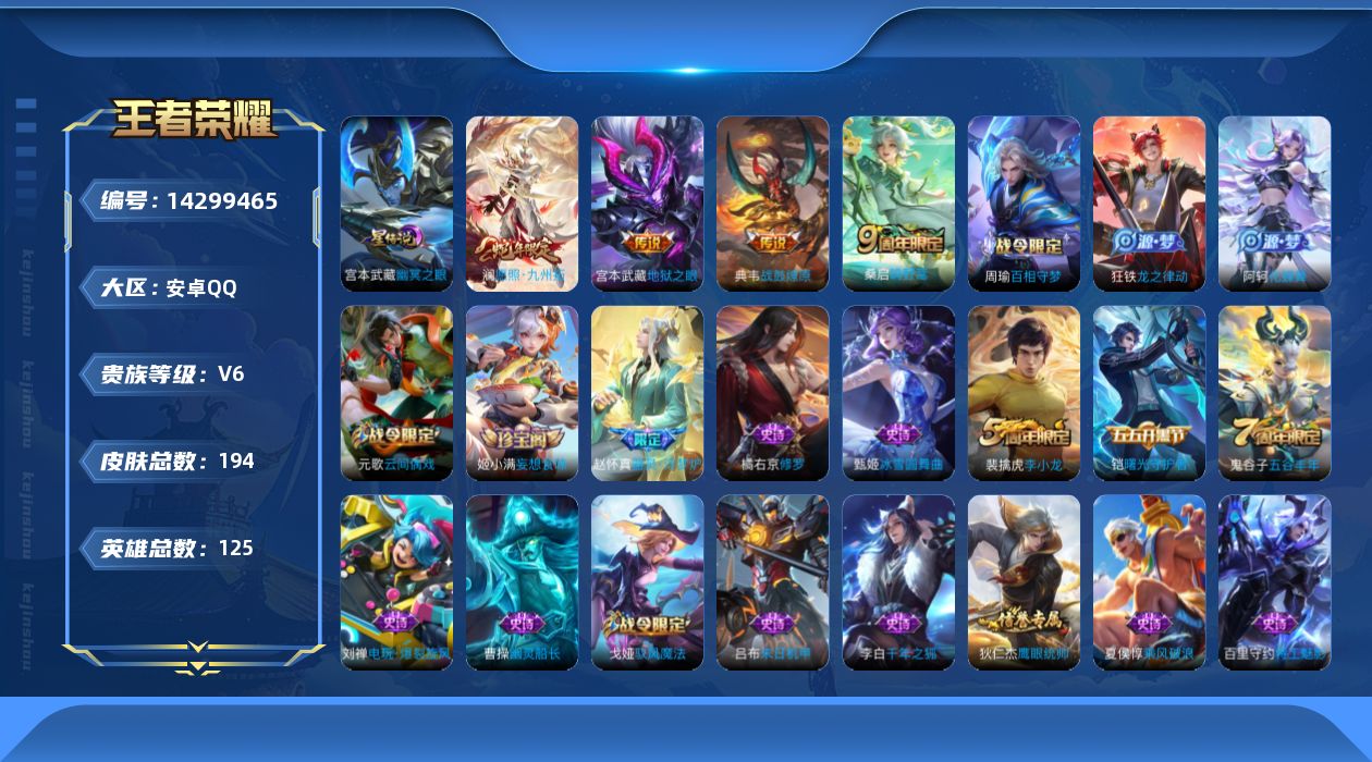 WZQM3407380王者荣耀账号详情图18 WZQM3407380王者荣耀账号详情图18