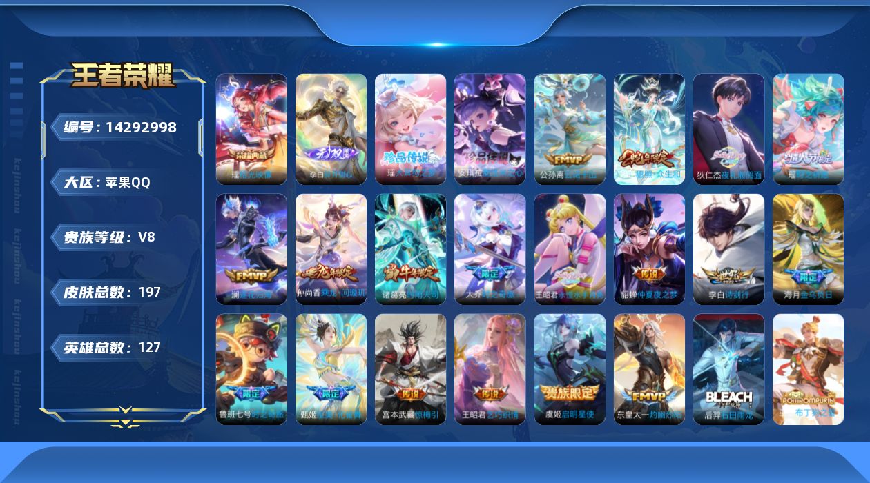 王者荣耀账号苹果QQ0ANTTR  贵族8 荣耀典藏1 无双1 珍品传说2 传说皮肤19 史诗皮肤57 皮肤数量197 皮肤价值:164468 英雄127 永恒钻石II 总场次3549