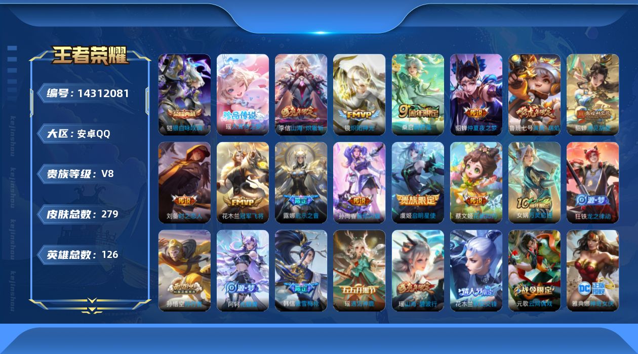 王者荣耀账号安卓QQ0SP3不可二次 279皮肤水晶1珍品传说1极品女号传说12优质限定18
qq钱包已注销 信用分合