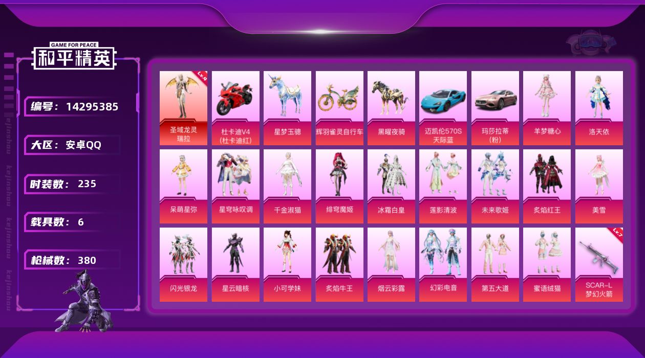 和平精英账号安卓QQ[14295385]连体王者安卓Q-V9-最强王者段位-128英雄-402皮肤-3典藏皮肤-1典藏英雄-3无双-8珍品传说-34传说-114史诗 /可二次【店主推荐捡漏号！可直接换绑】安卓 手Q-1神