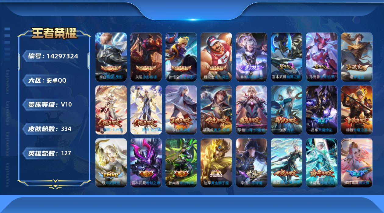 王者荣耀账号安卓QQ0ACD9T可二次332皮肤v10无双1水晶5传说34优质限定38
信用分正常 钱包已注销 社交限