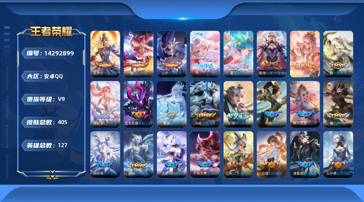 王者荣耀账号安卓QQ0AOCRW可二次405皮肤水晶3珍品传说1极品女号传说33优质限定46
信用分正常 钱包已注销
