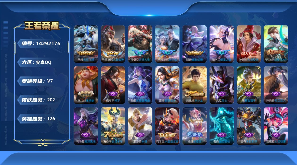 WZQM3406472王者荣耀账号详情图6 WZQM3406472王者荣耀账号详情图6