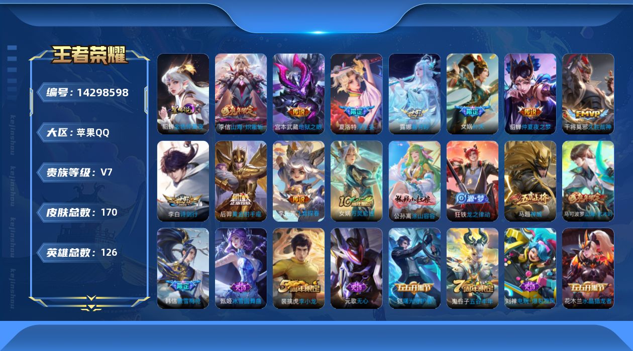 WZQM3407147王者荣耀账号详情图18