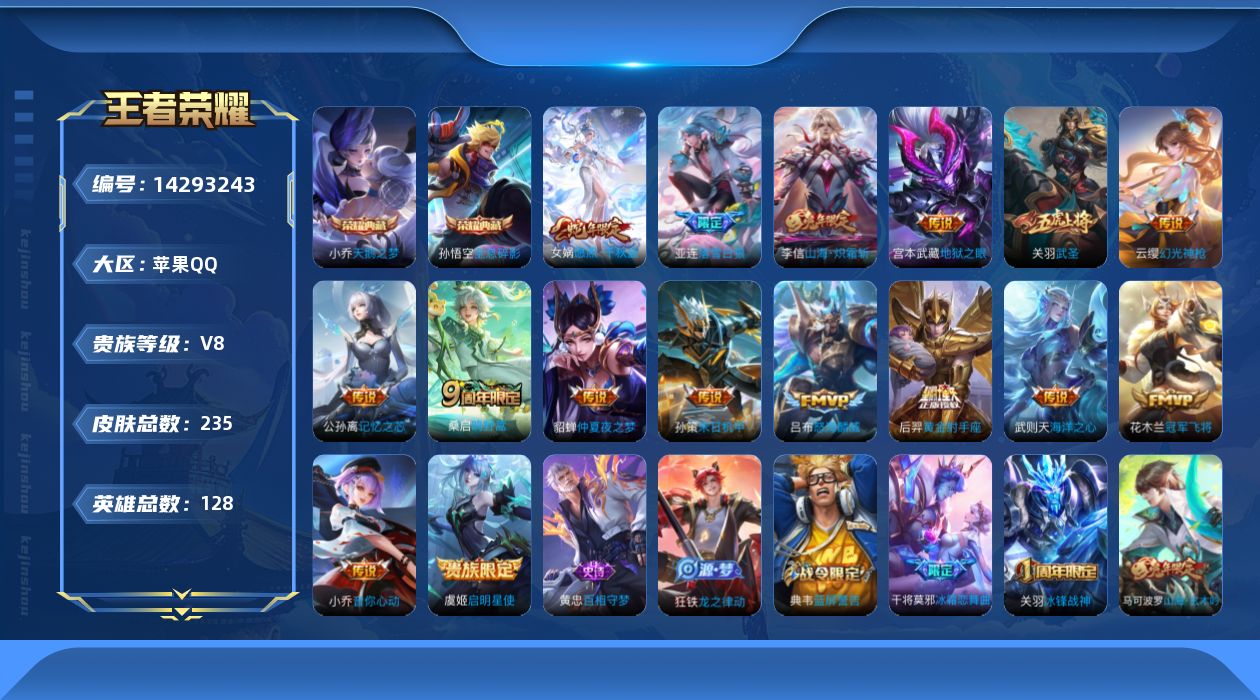 WZQM3406800王者荣耀账号详情图16