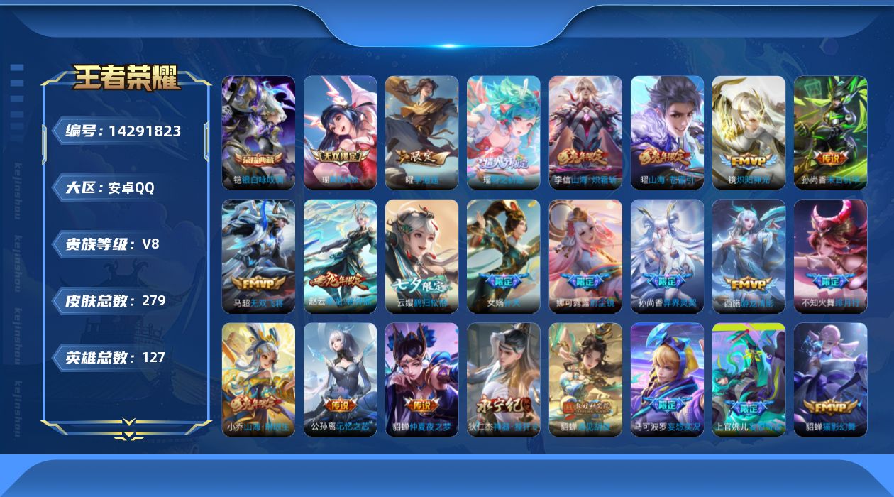 WZQM3406354王者荣耀账号详情图17