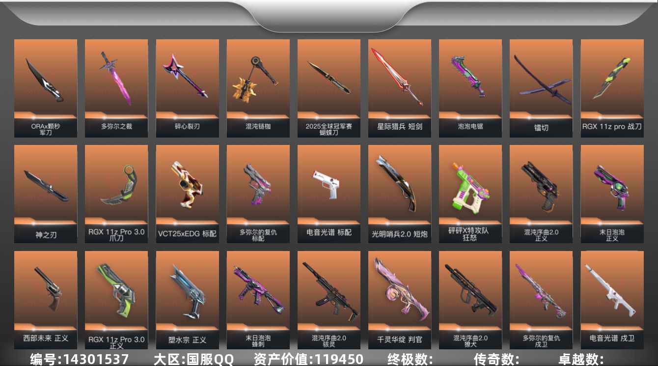 无畏契约账号QQ5160/【排位情况】可排位【账号状态】无封禁【区服】QQ【游戏等级】Lv87 【游戏段位】黄金II