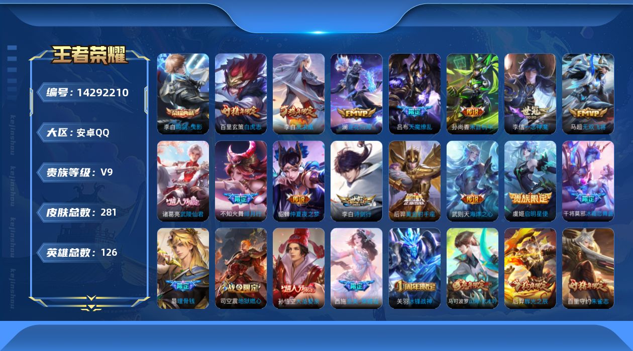 WZQM3406475王者荣耀账号详情图18