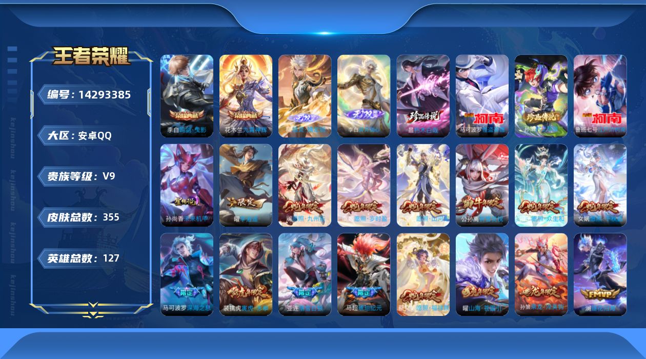 王者荣耀账号安卓QQ0AGWFJ
可二次无双2水晶2珍品传说4传说51优质限定56
钱包无法注销、信用分正常、无设备