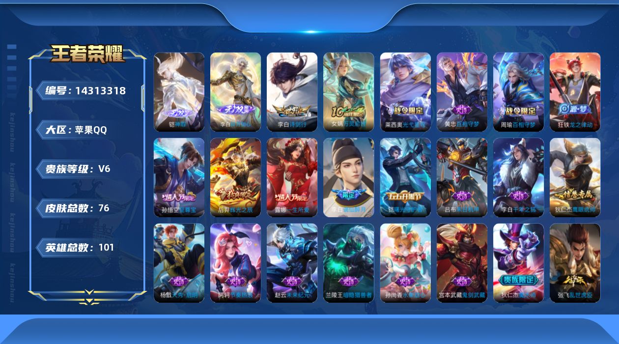 WZQM3408011王者荣耀账号详情图17