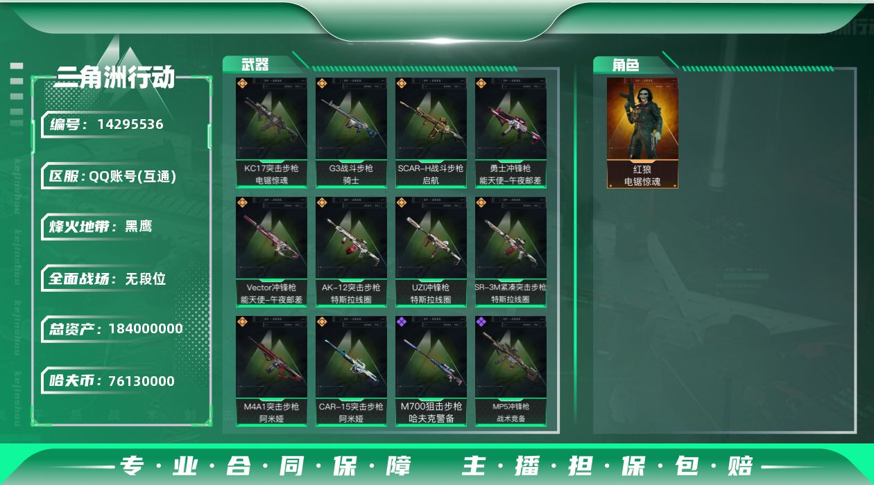 三角洲行动账号QQ可二次【店主推荐捡漏号！可直接换绑】76130k哈伏币-171m流动资产-60烽火等级-黑鹰-1战场