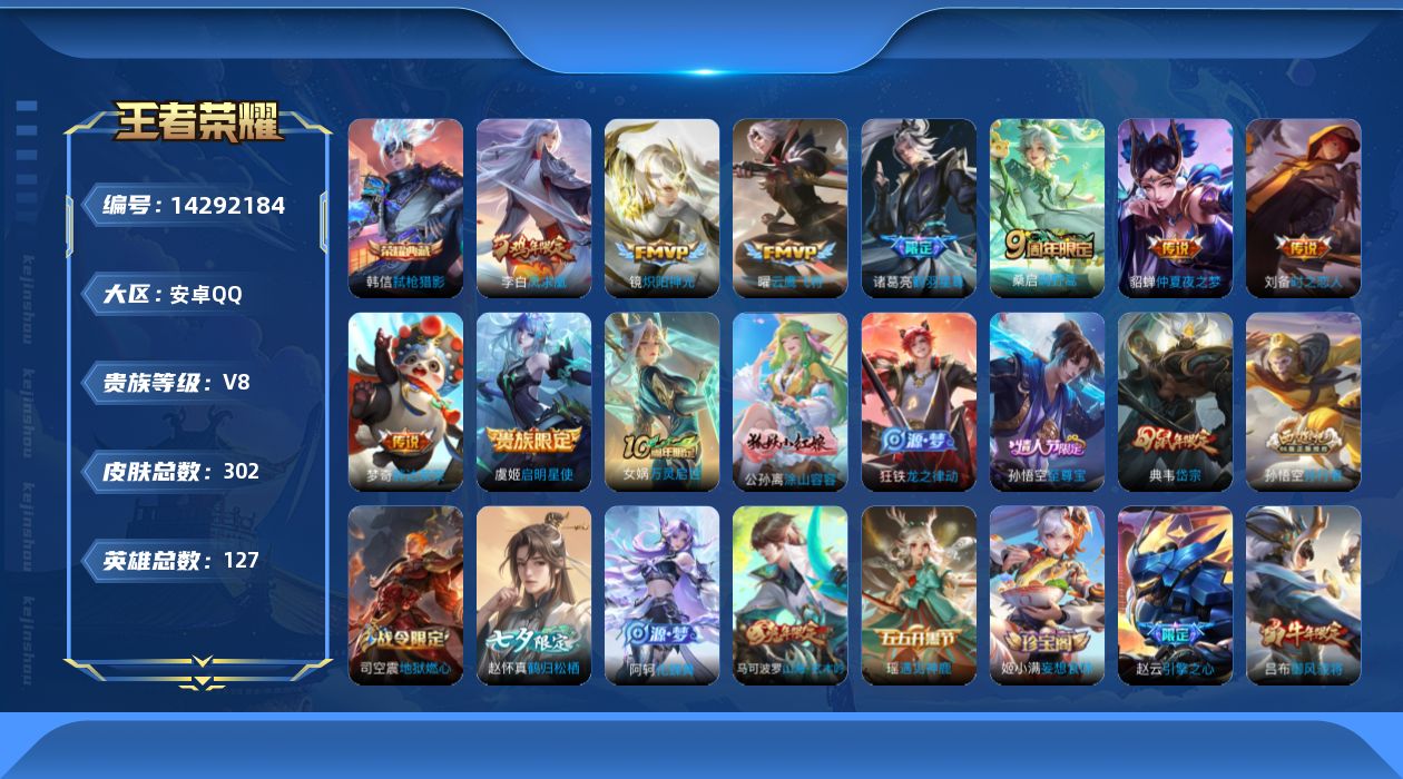 WZQM3406474王者荣耀账号详情图18