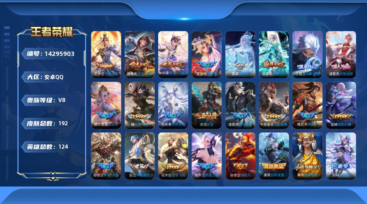 WZQM3406977王者荣耀账号详情图18