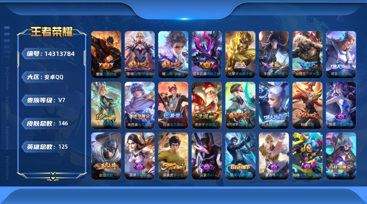 WZQM3408025王者荣耀账号详情图13 WZQM3408025王者荣耀账号详情图13