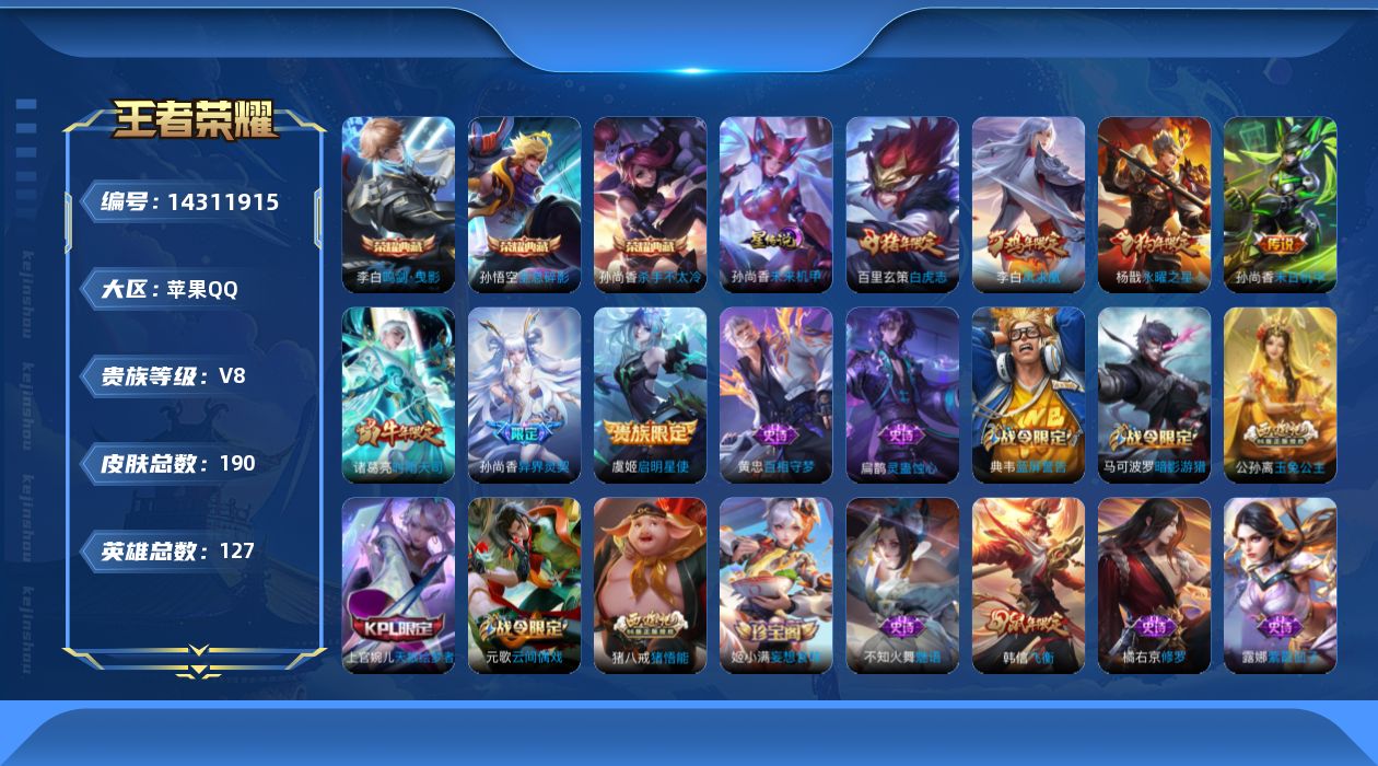 WZQM3407926王者荣耀账号详情图13 WZQM3407926王者荣耀账号详情图13