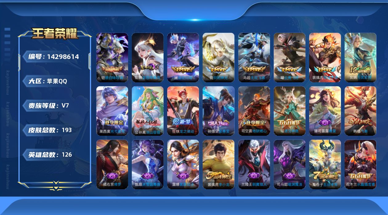WZQM3407149王者荣耀账号详情图19 WZQM3407149王者荣耀账号详情图19