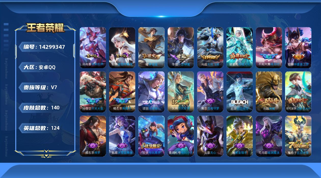 WZQM3407368王者荣耀账号详情图18