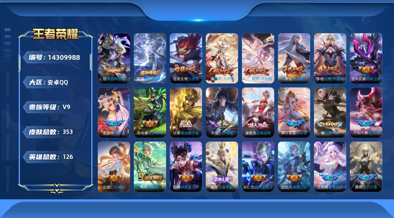 王者荣耀账号安卓QQ0AF7Z9 可二次 353皮肤水晶2珍品传说1传说26优质限定34 
 信用分正常 钱包已注销 
