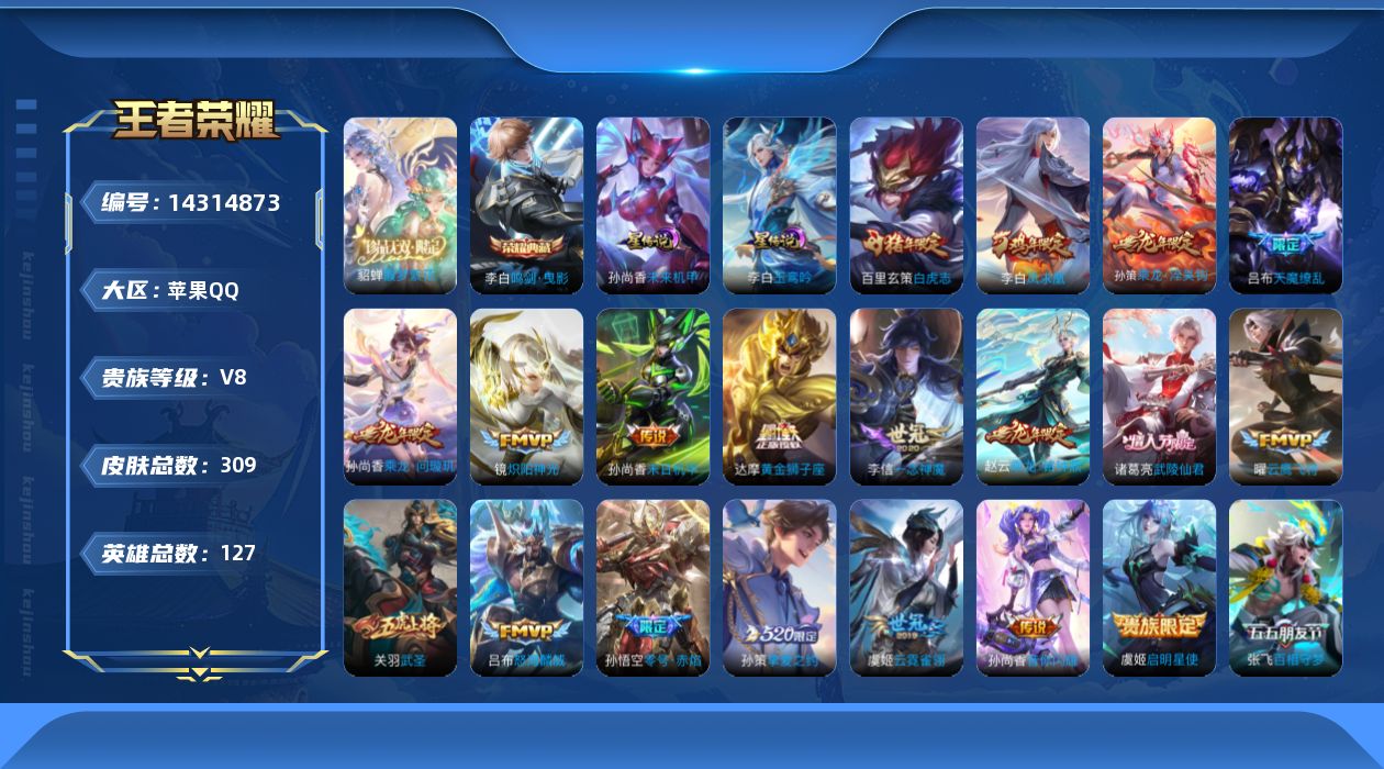 WZQM3408095王者荣耀账号详情图21 WZQM3408095王者荣耀账号详情图21